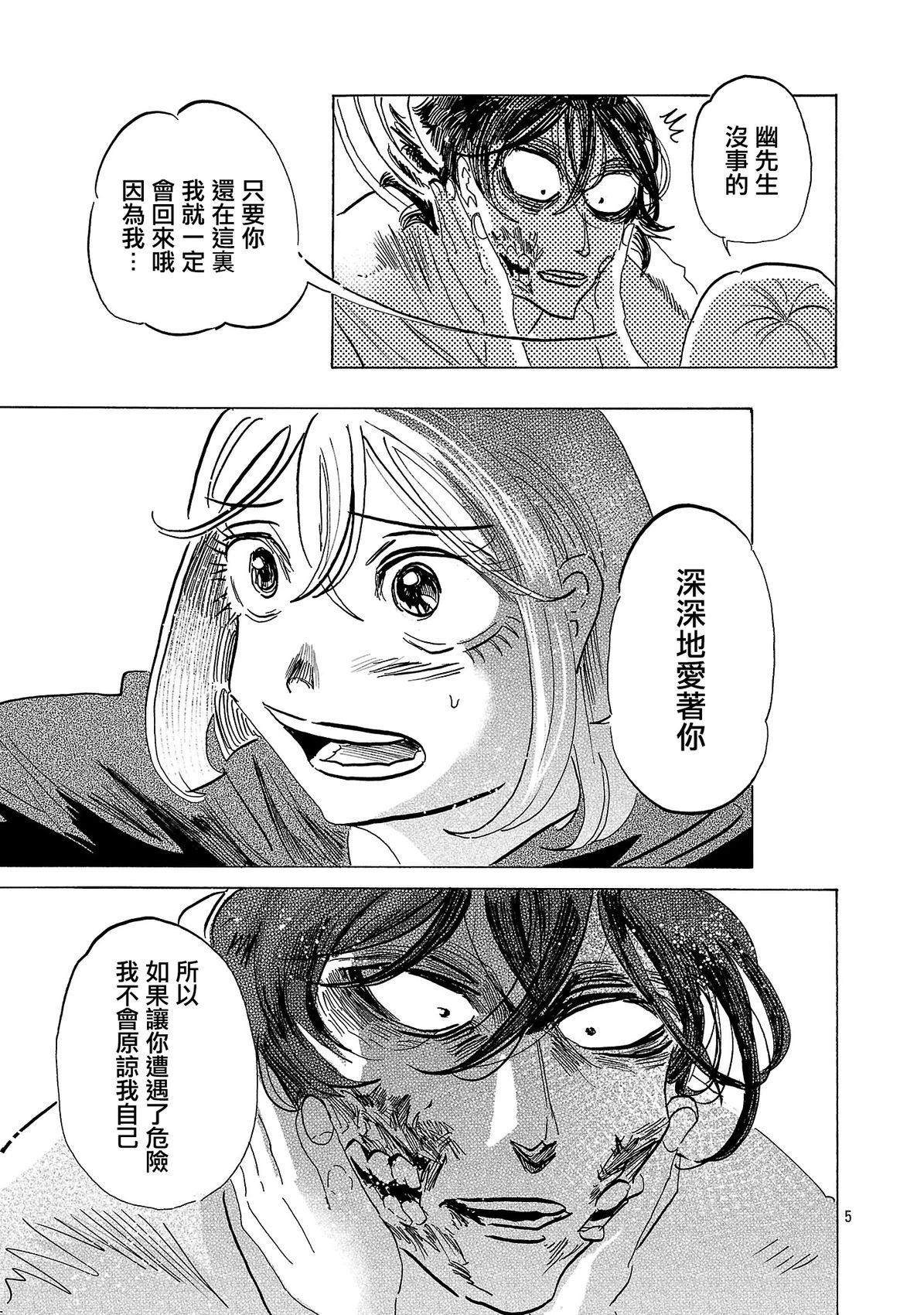 丑时之女的技能解析漫画,第6话5图