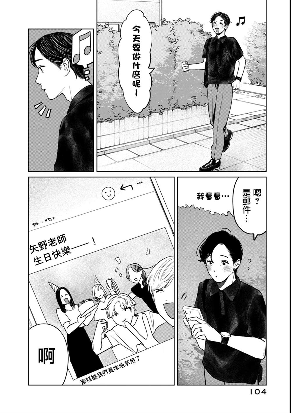 矢野同学观察日记最新话漫画,第85话4图