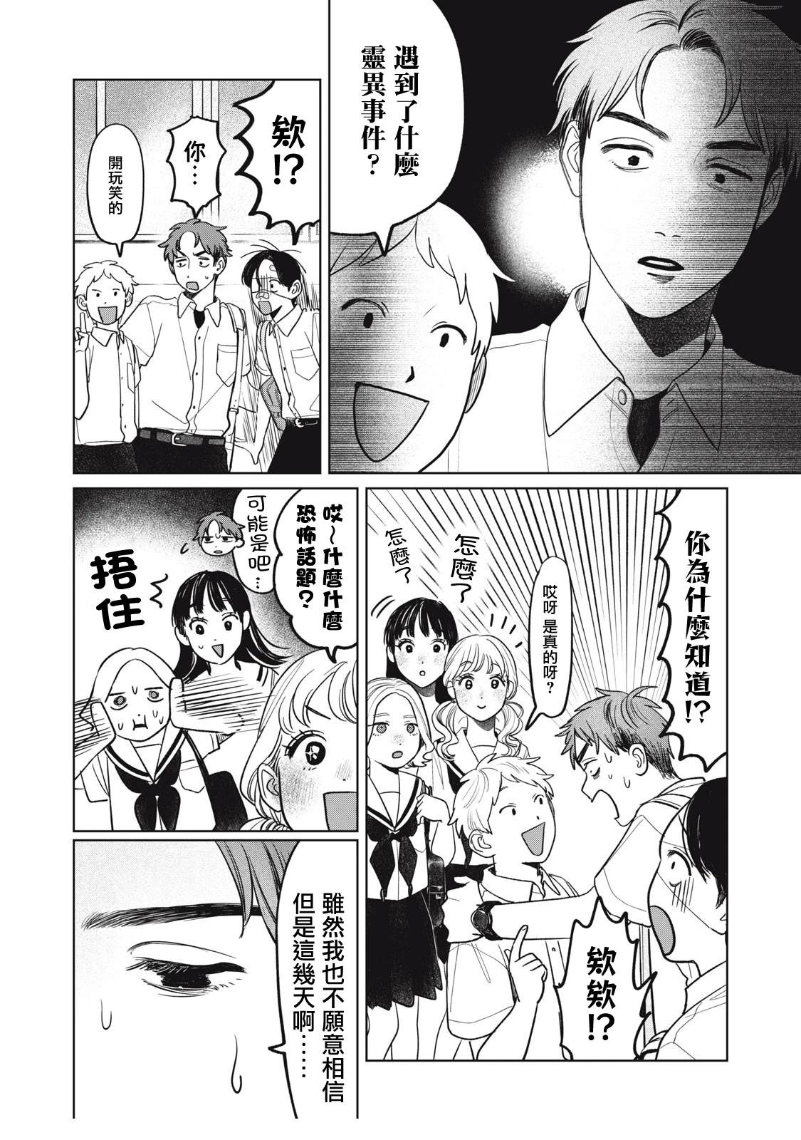 矢野同学观察日记最新话漫画,第91话2图