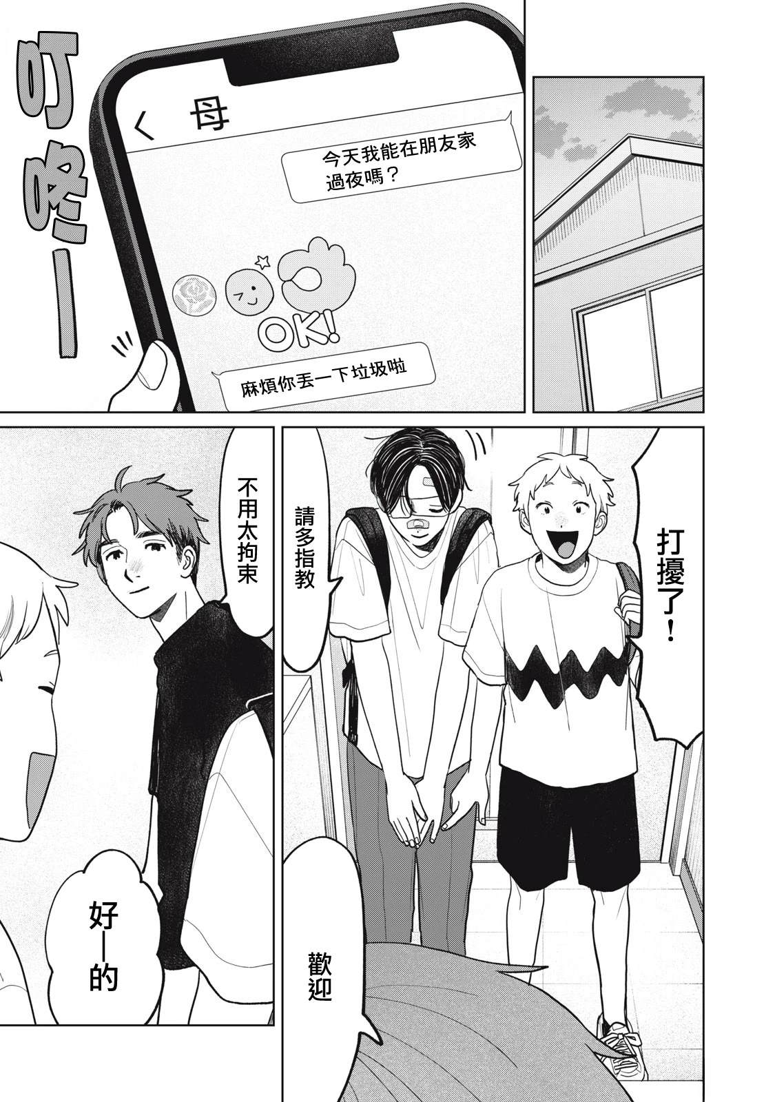 矢野同学观察日记最新话漫画,第91话5图