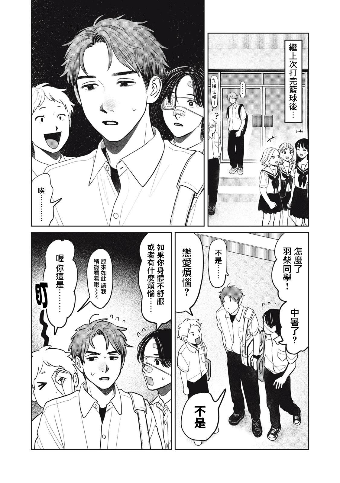 矢野同学观察日记最新话漫画,第91话1图