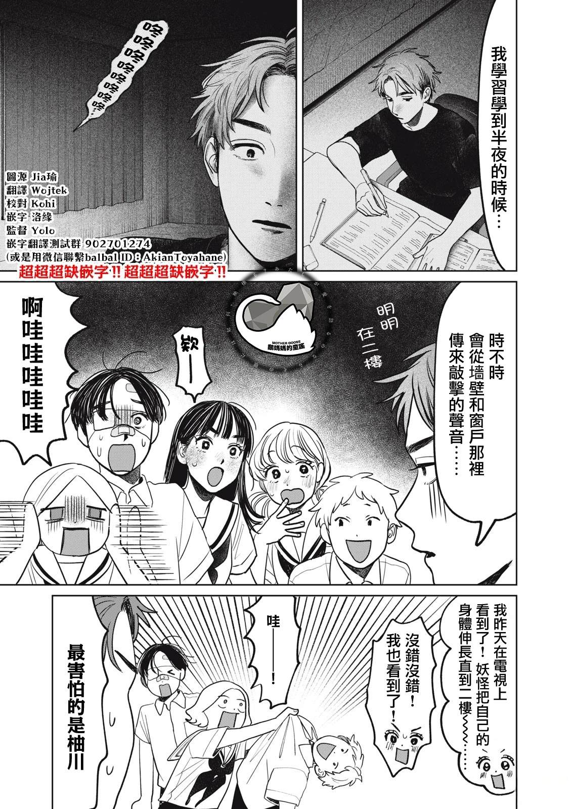 矢野同学观察日记最新话漫画,第91话3图