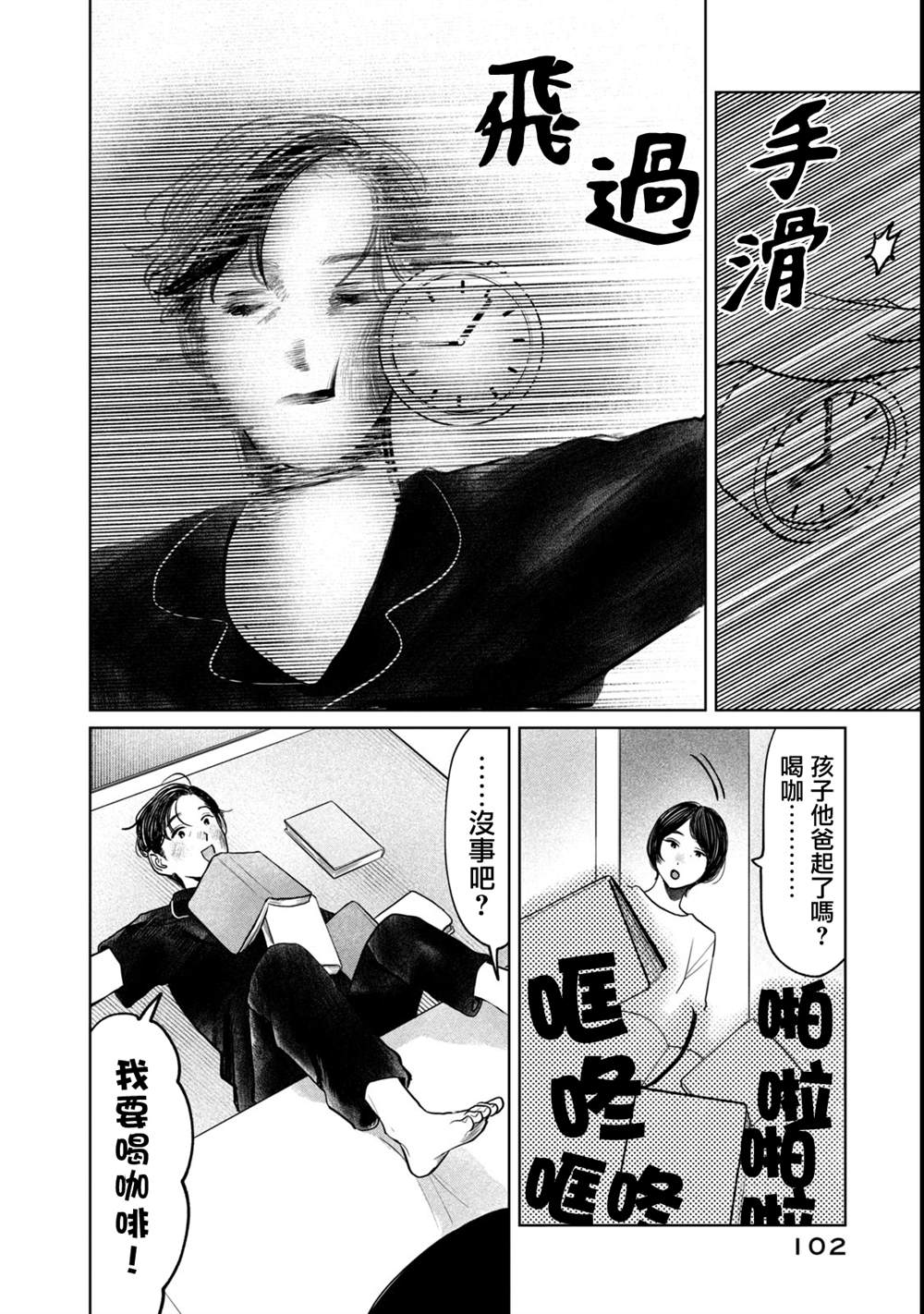 矢野同学观察日记最新话漫画,第85话2图