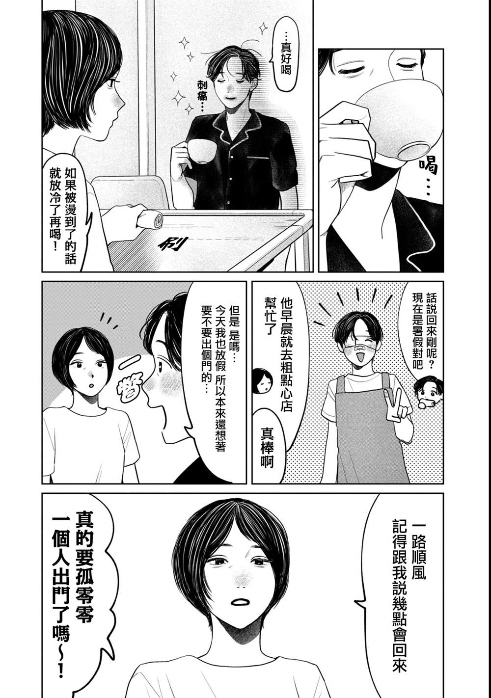 矢野同学观察日记最新话漫画,第85话3图