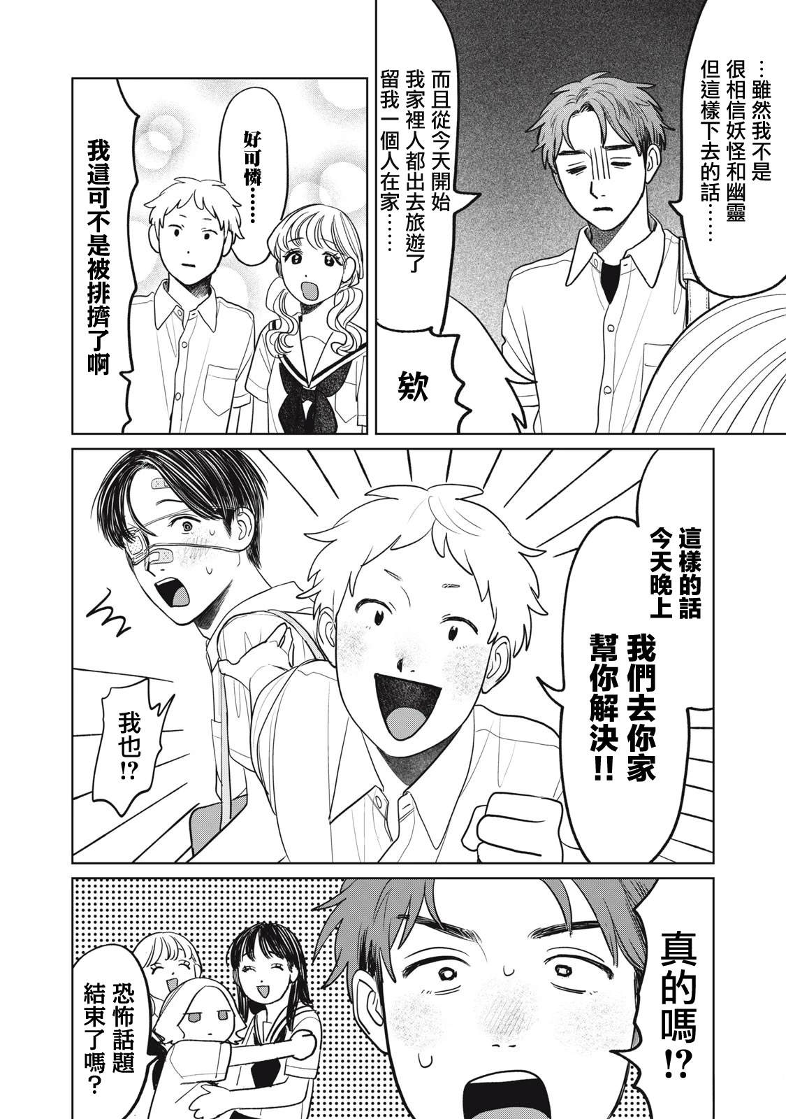 矢野同学观察日记最新话漫画,第91话4图