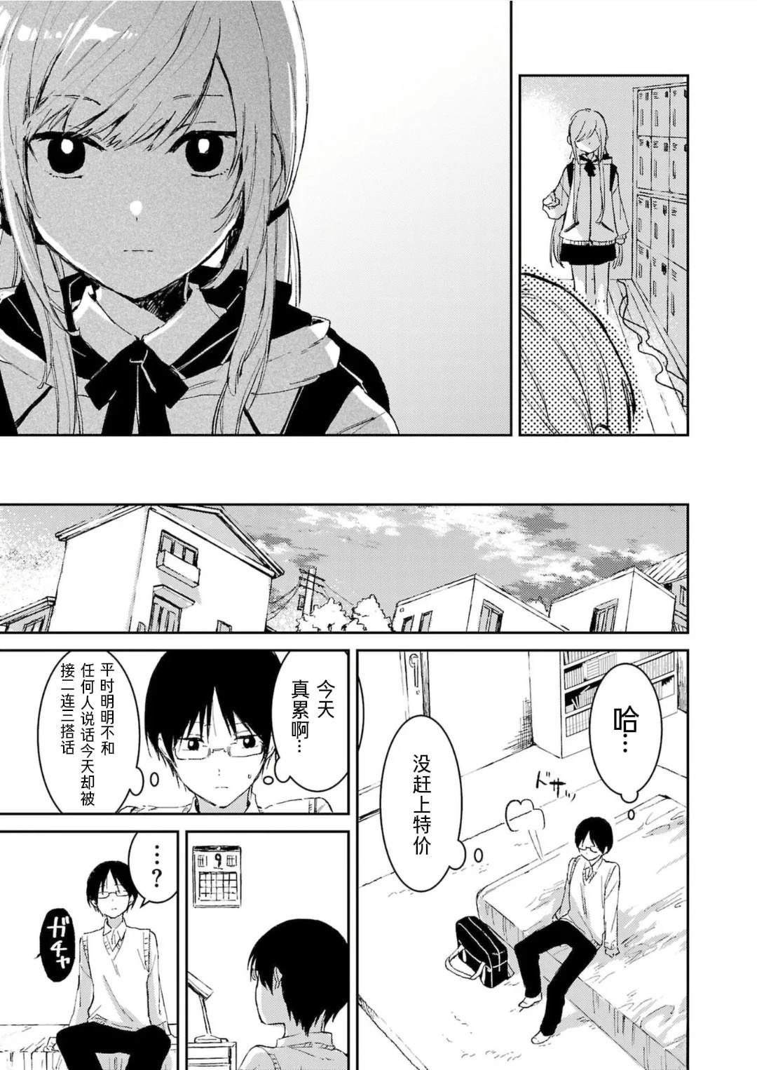 19。漫画,第1话3图