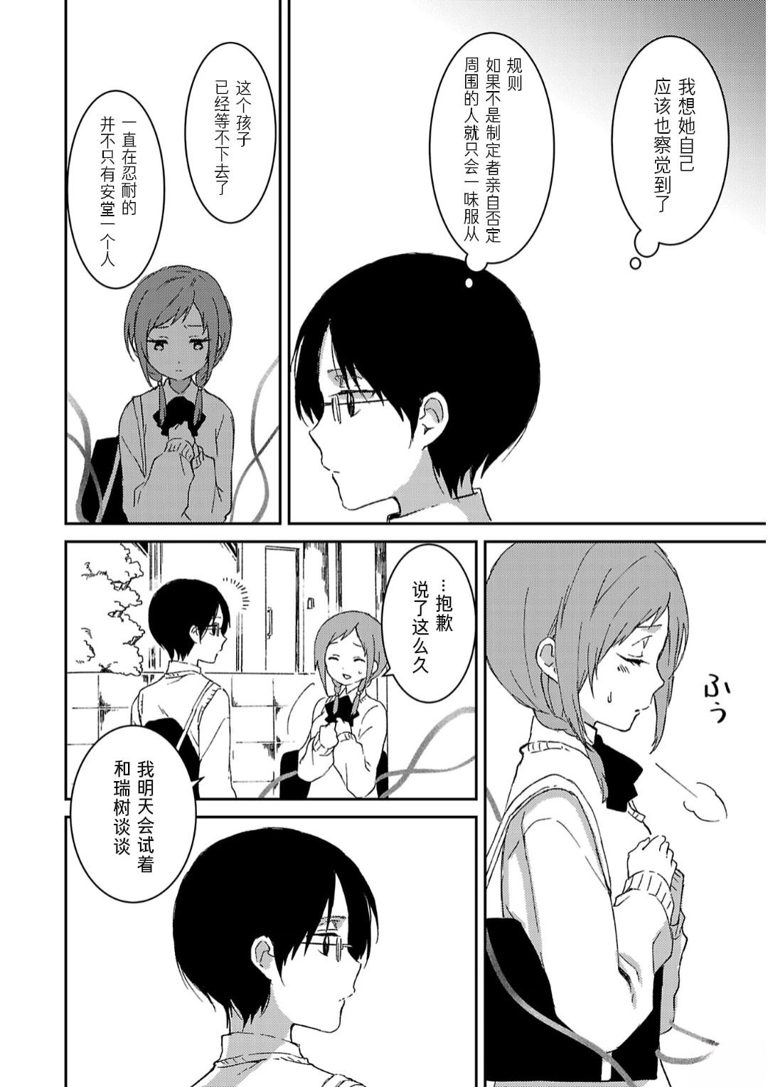 19。漫画,第6话2图