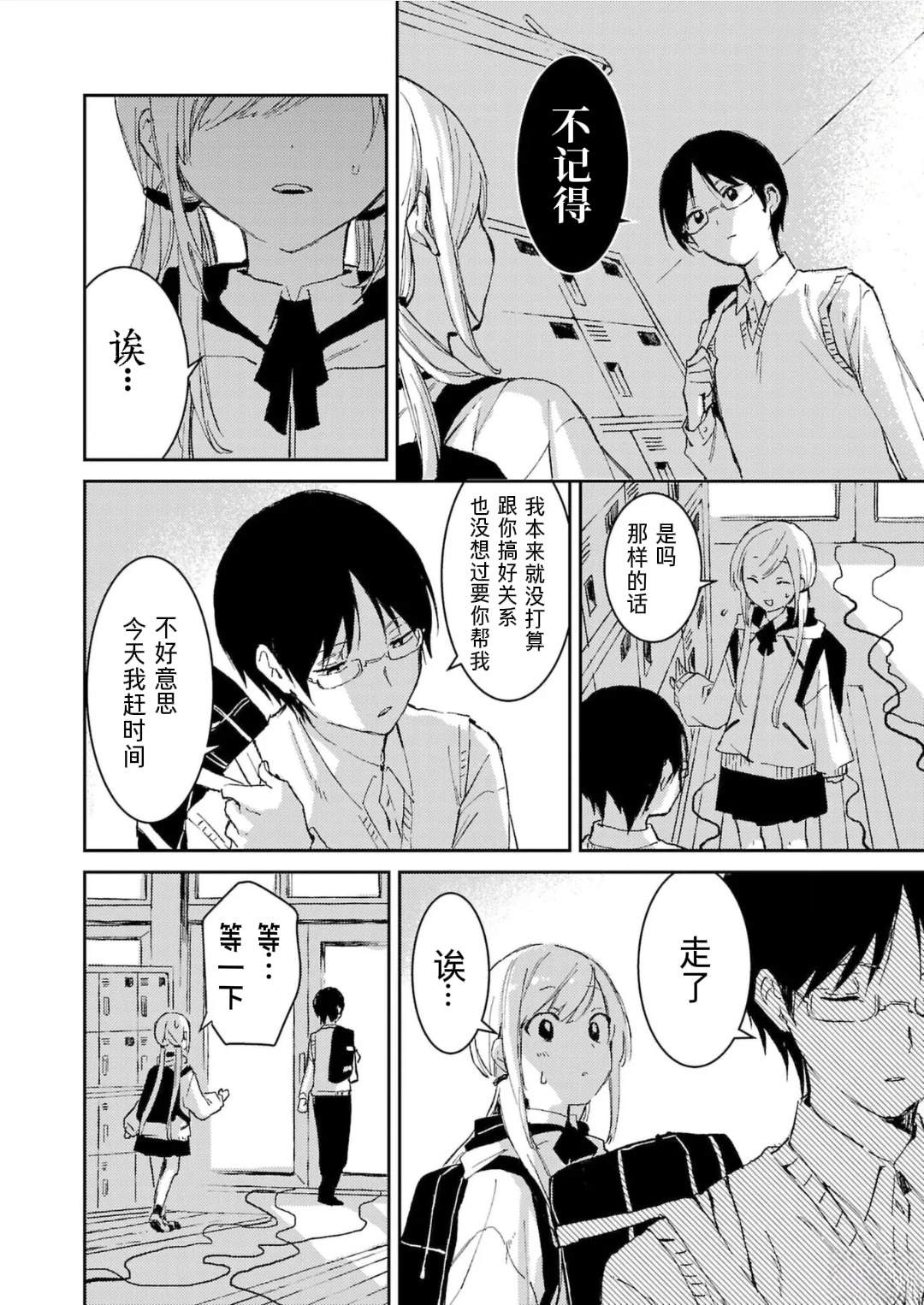 19。漫画,第1话2图