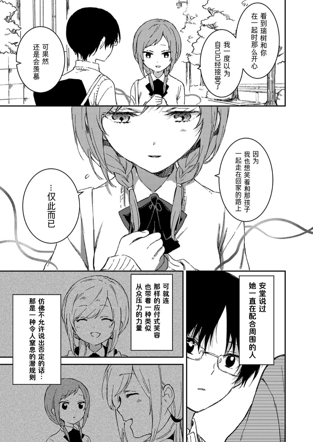 19。漫画,第6话1图