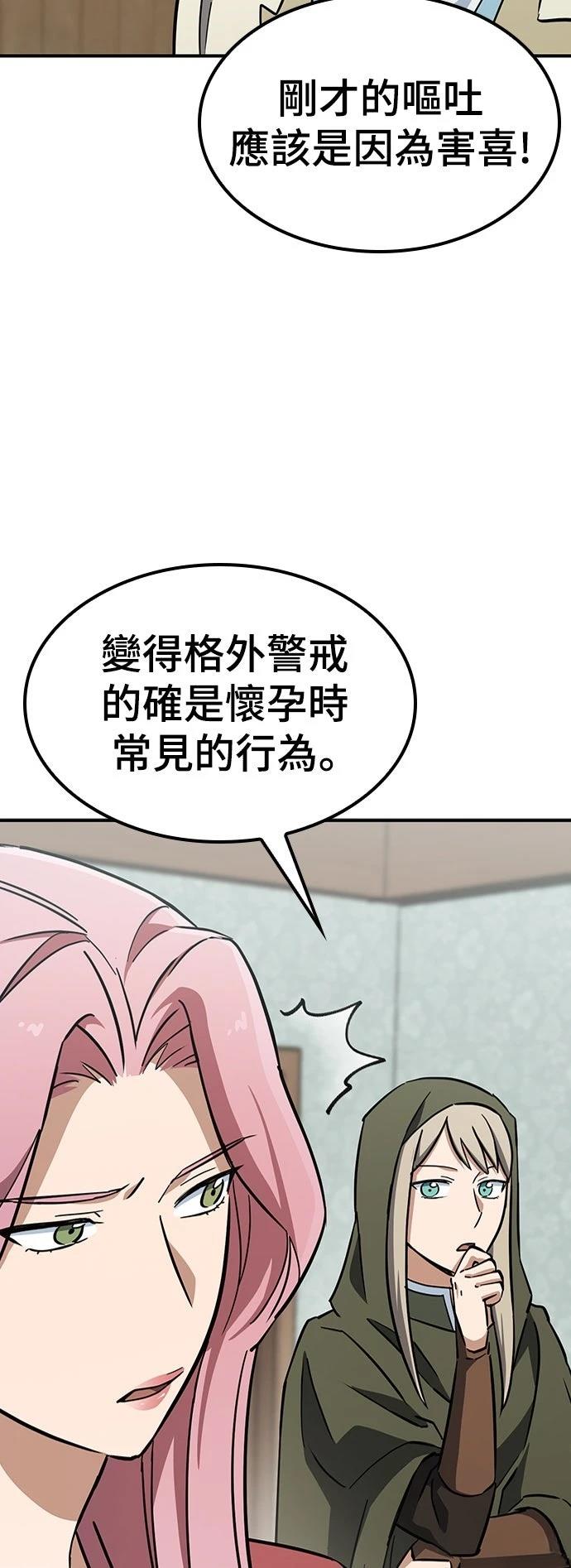 异界兽医197章漫画,第18话5图