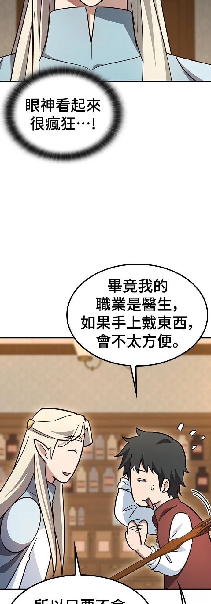 异界兽医197章漫画,第12话5图