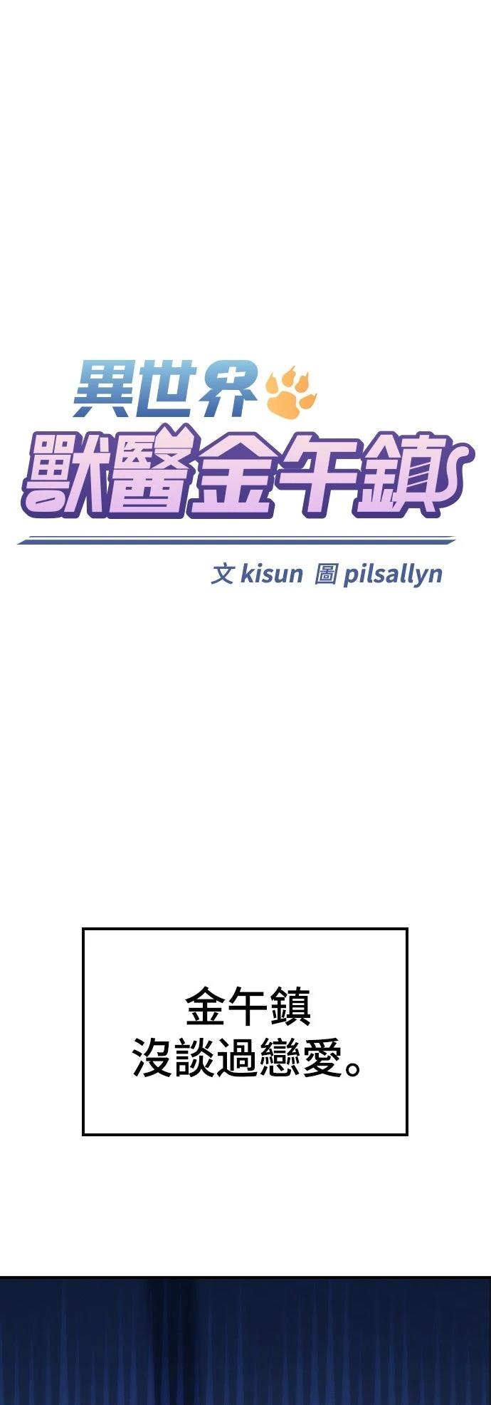 异界兽医197章漫画,第12话1图