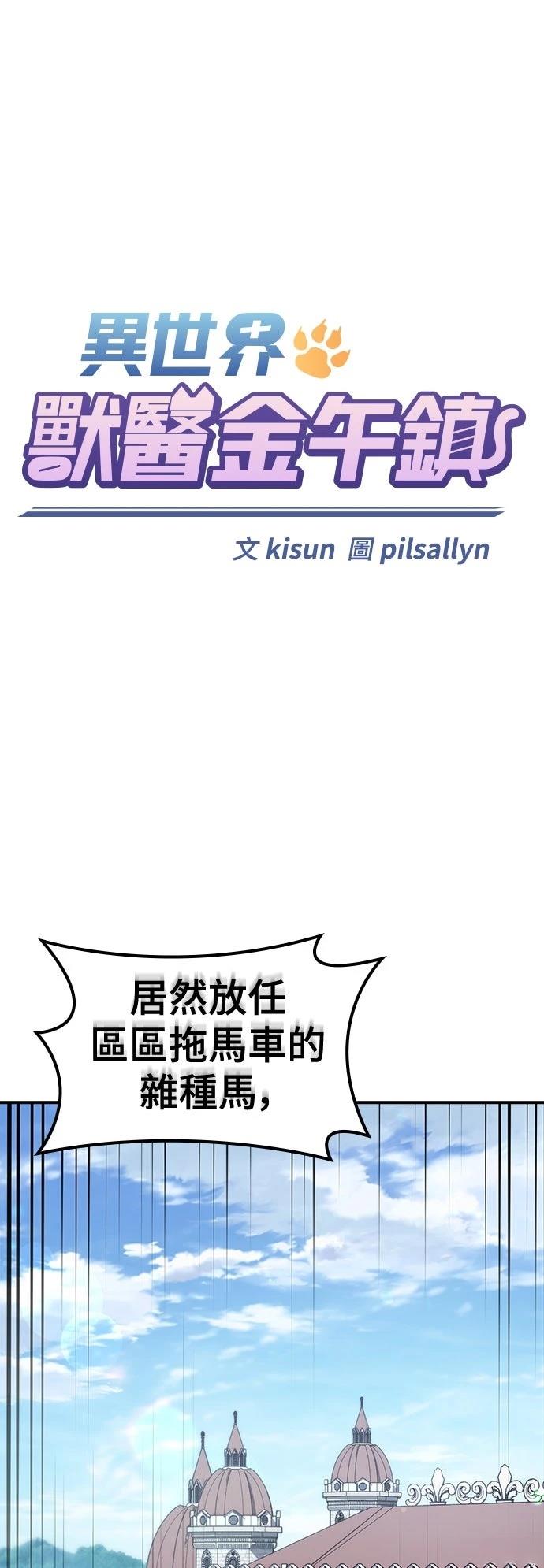 异界兽医197章漫画,第19话1图