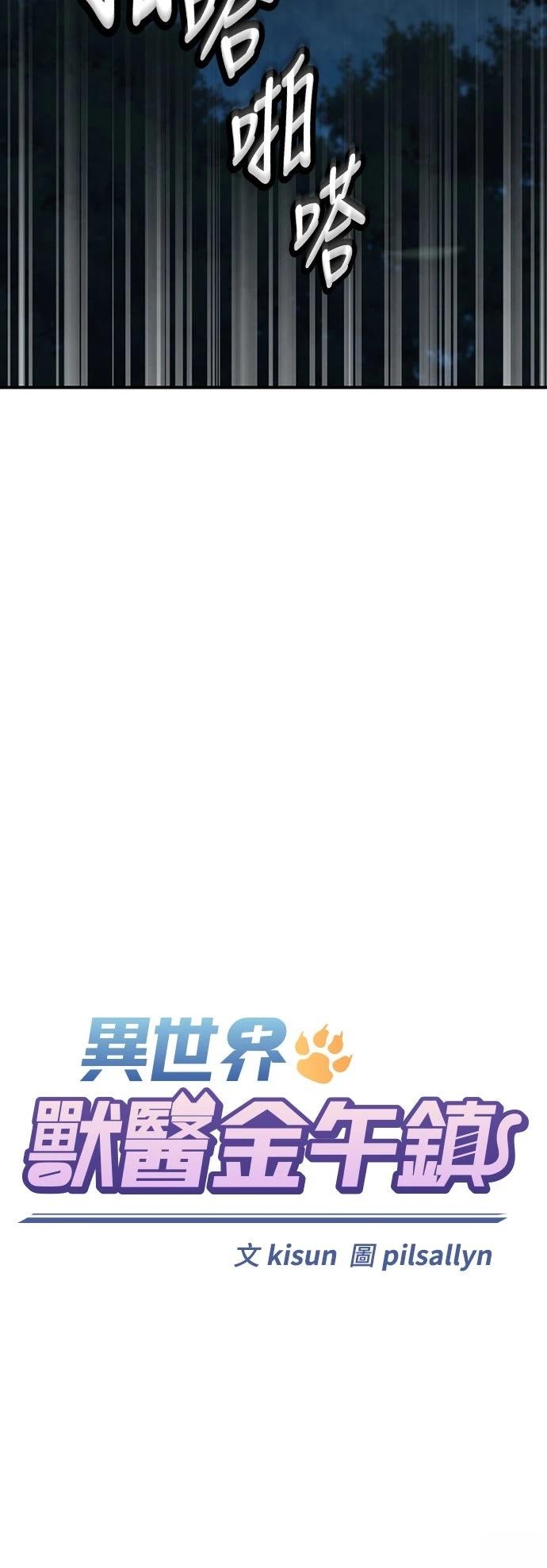 异界兽医197章漫画,第7话5图