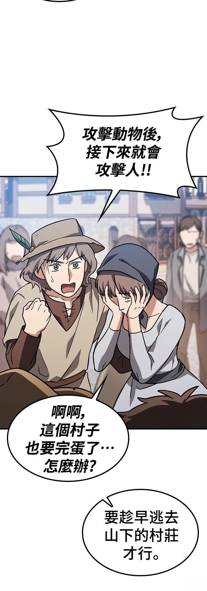 异界兽医197章漫画,第8话3图