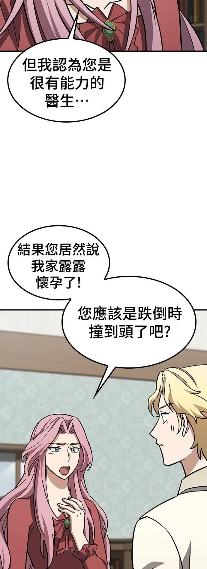 异界兽医197章漫画,第18话3图