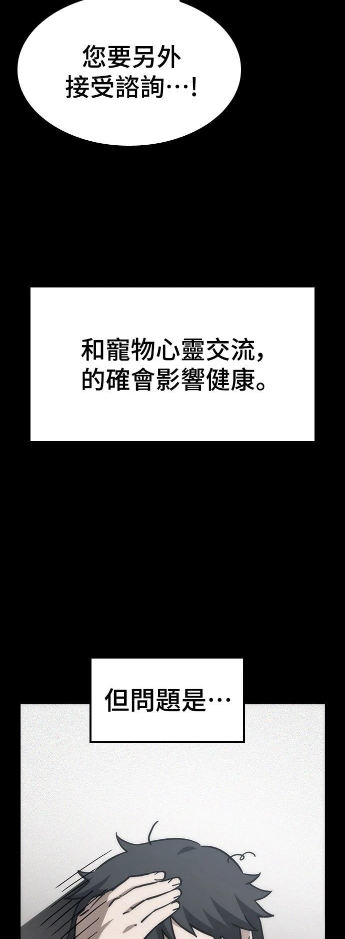 异界兽医197章漫画,第13话3图