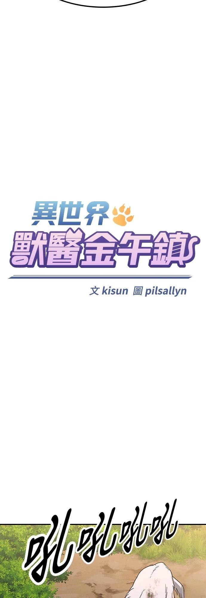 异界兽医197章漫画,第5话4图