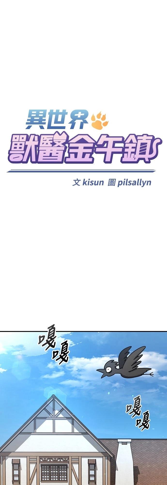 异界兽医197章漫画,第4话1图