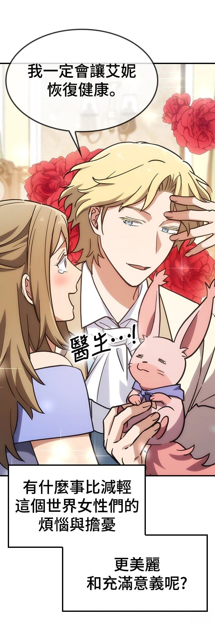 异界兽医197章漫画,第16话5图