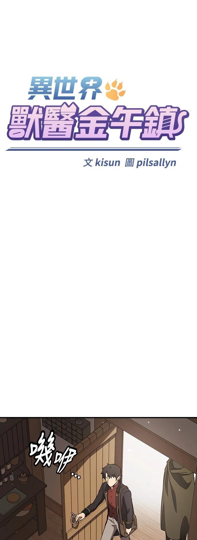 异界兽医197章漫画,第6话4图