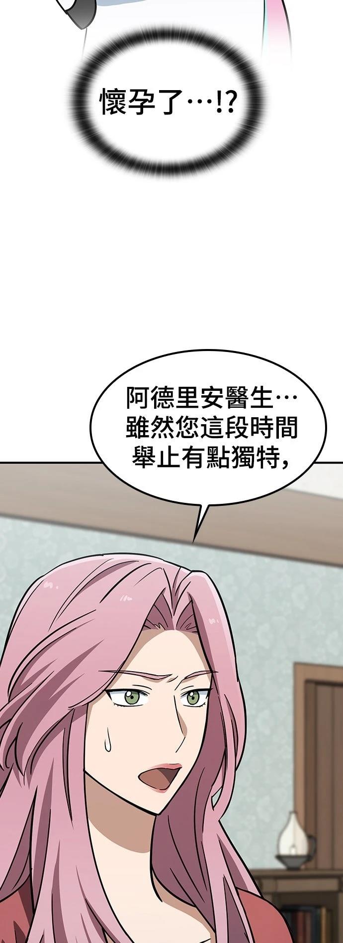 异界兽医197章漫画,第18话2图