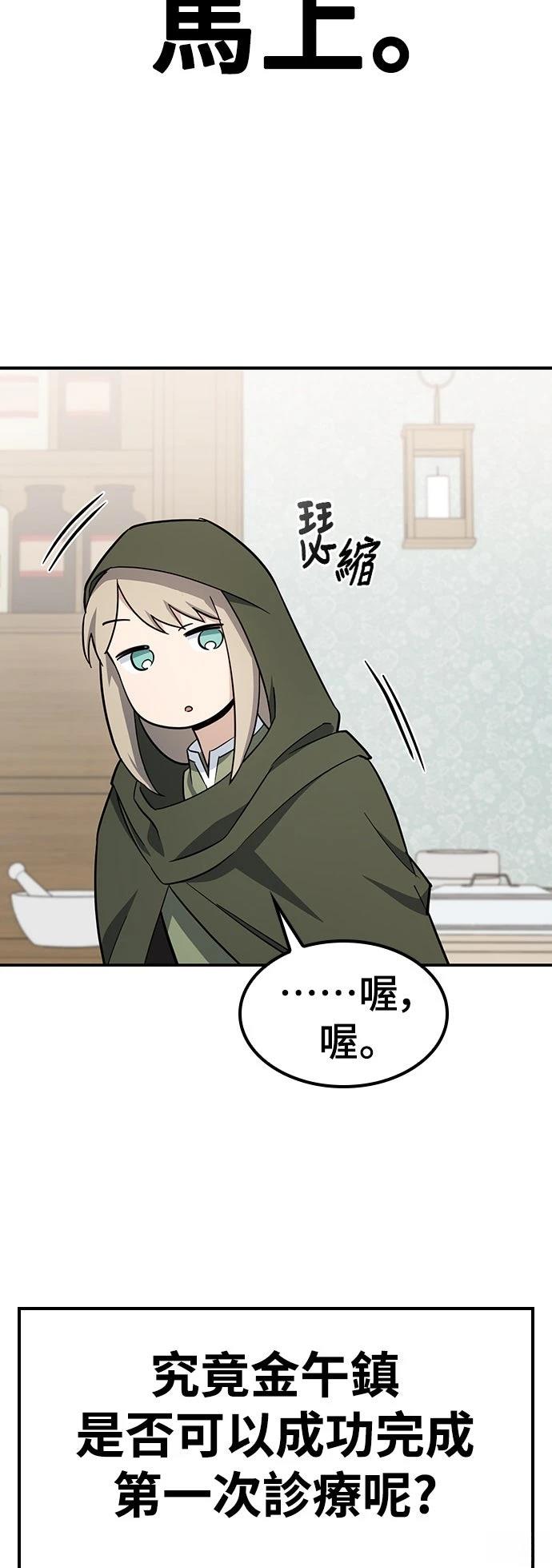 异世界兽医金午镇漫画,第3话3图