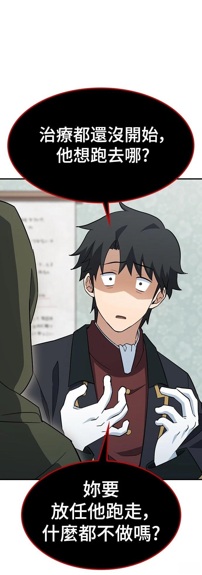 异世界兽医金午镇漫画,第3话1图