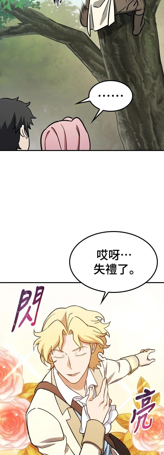 异界兽医197章漫画,第20话3图