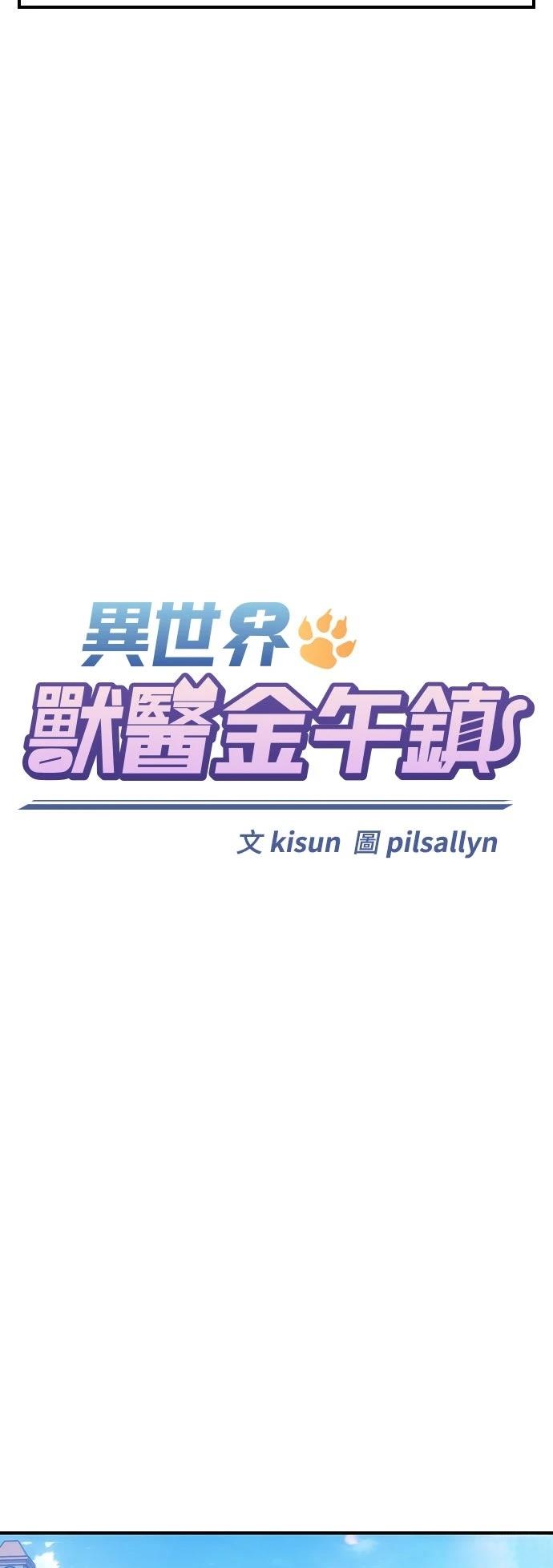 异世界兽医金午镇漫画,第3话4图