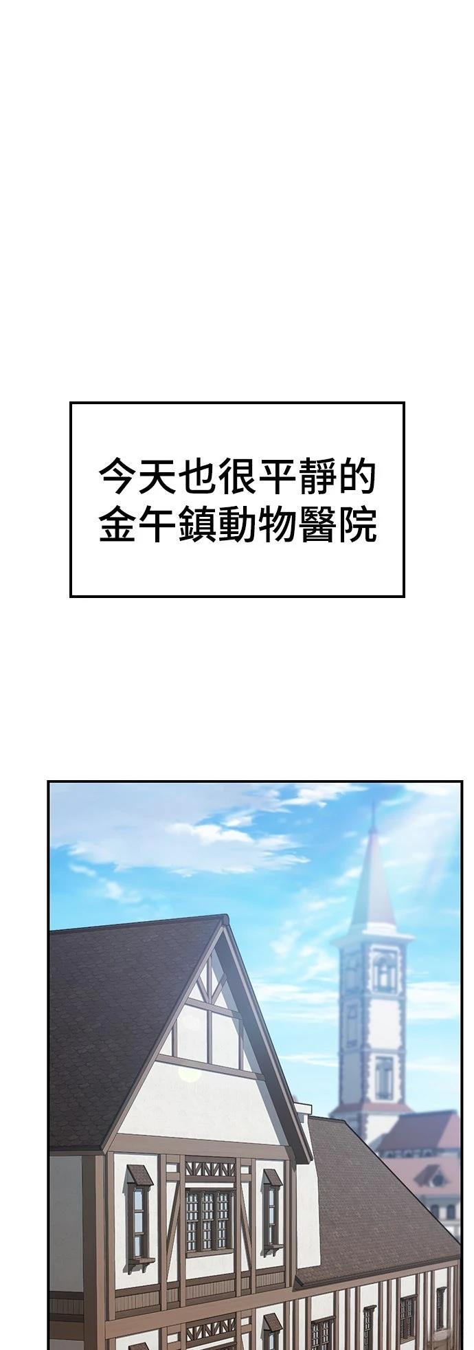 异界兽医197章漫画,第15话1图