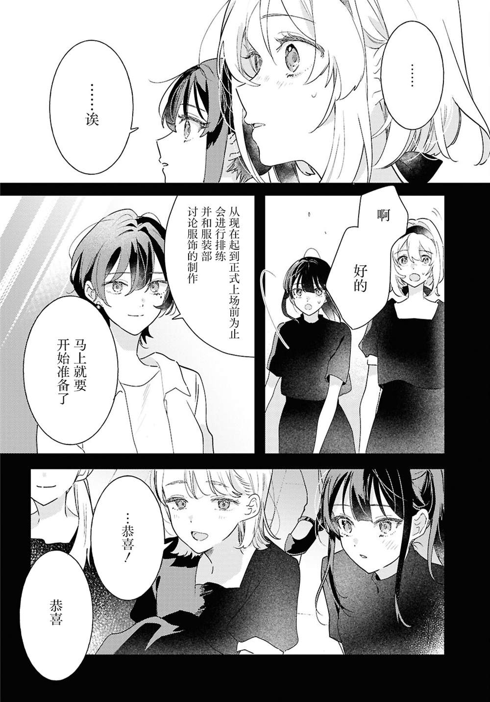 霓裳于舞室起舞贴吧漫画,第30话4图