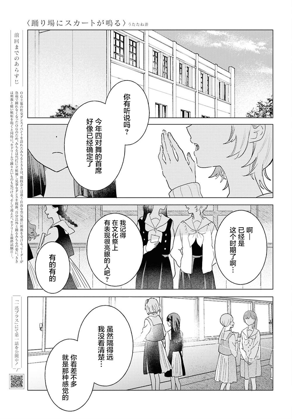 霓裳于舞室起舞贴吧漫画,第30话1图