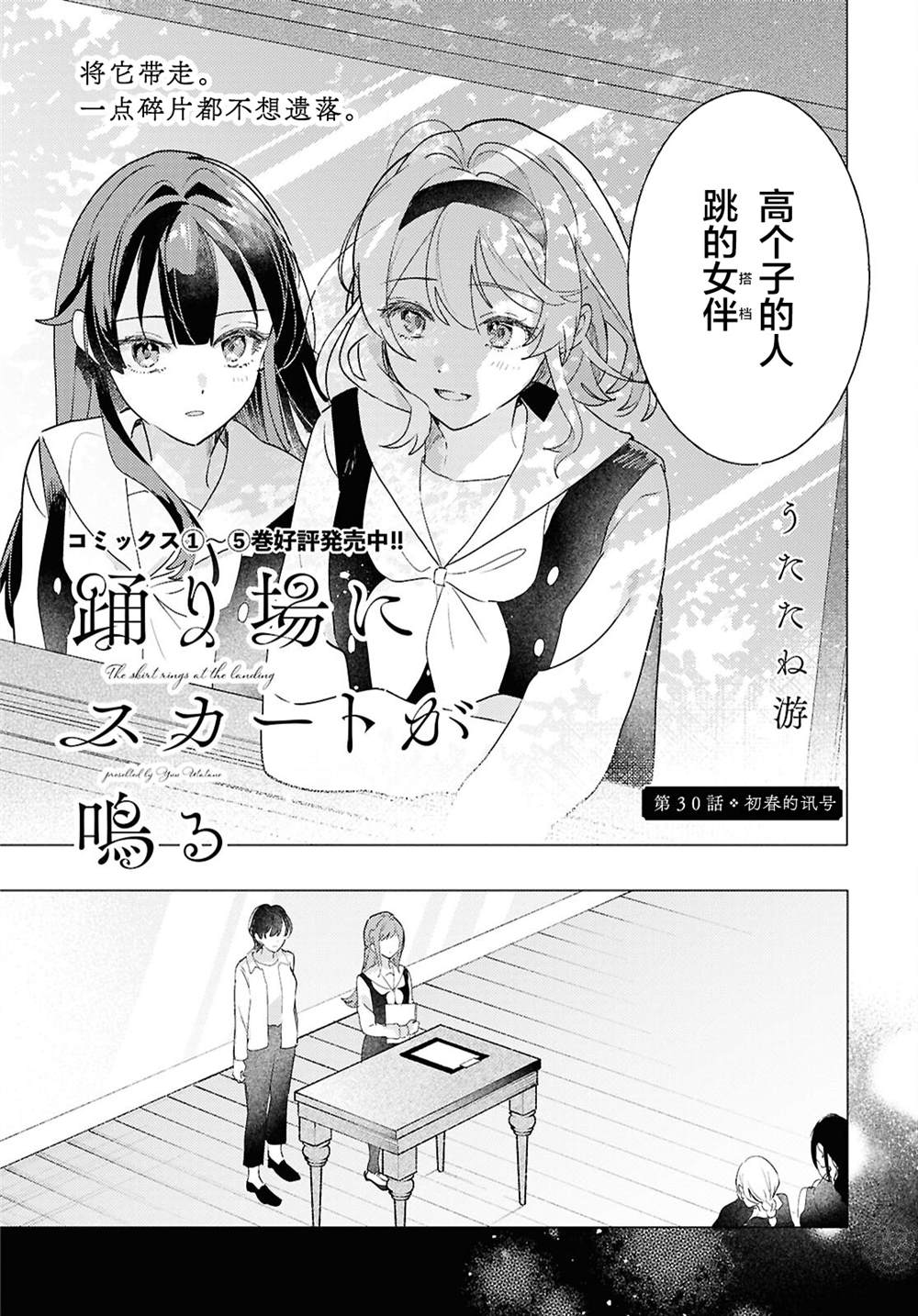 霓裳于舞室起舞贴吧漫画,第30话2图