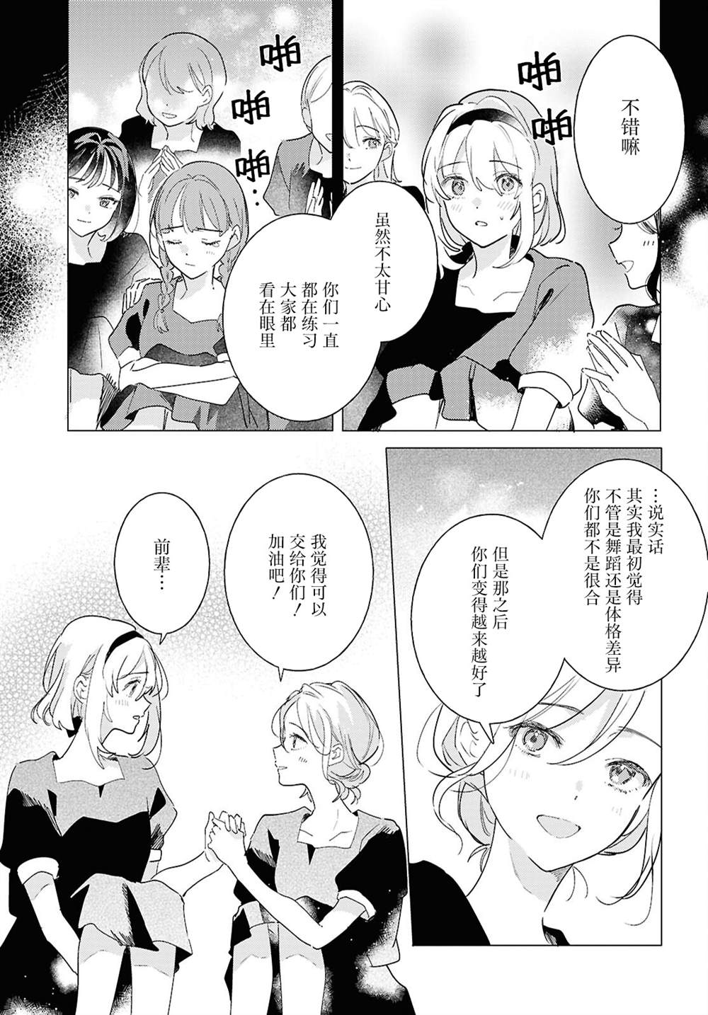 霓裳于舞室起舞贴吧漫画,第30话5图