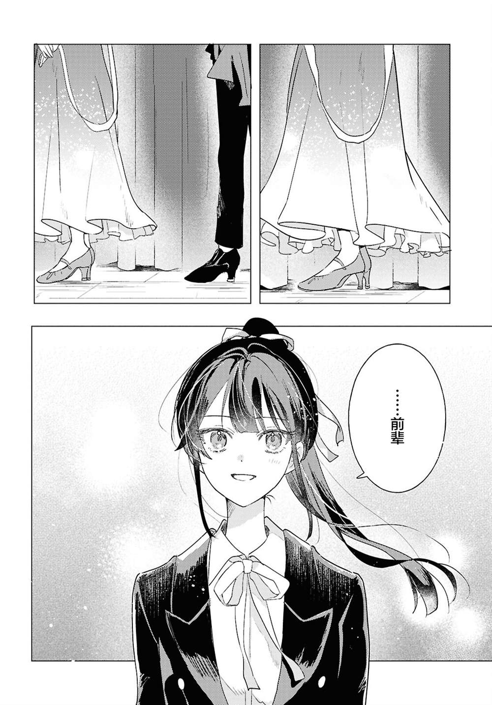 霓裳于舞室起舞贴吧漫画,第31话4图