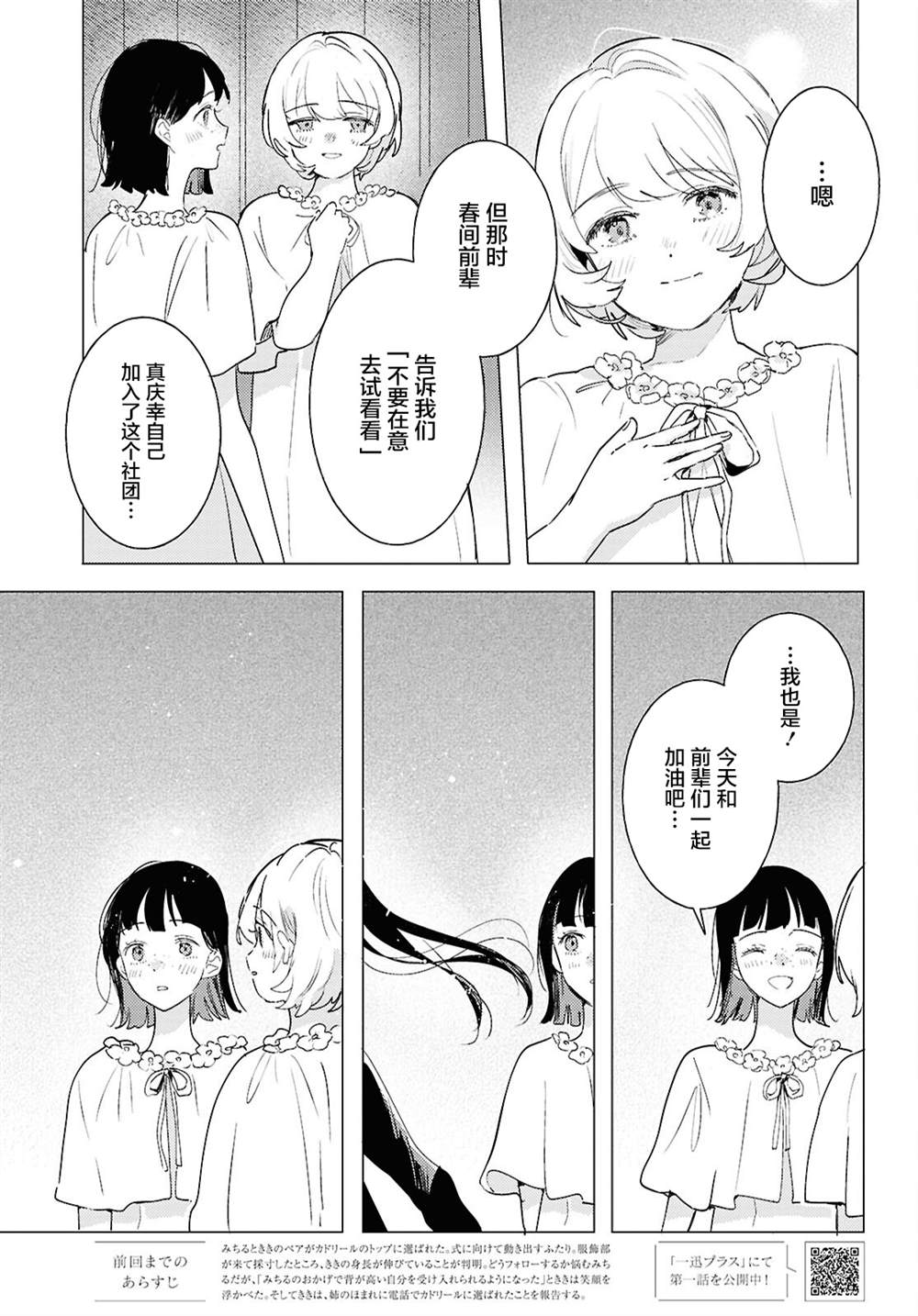 霓裳于舞室起舞贴吧漫画,第31话3图