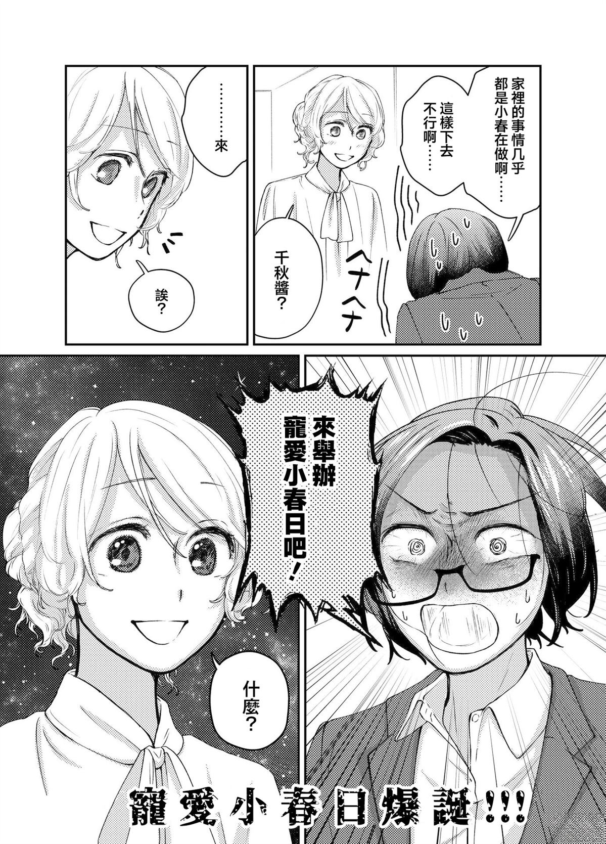 今天是宠爱小春日漫画,第1话3图