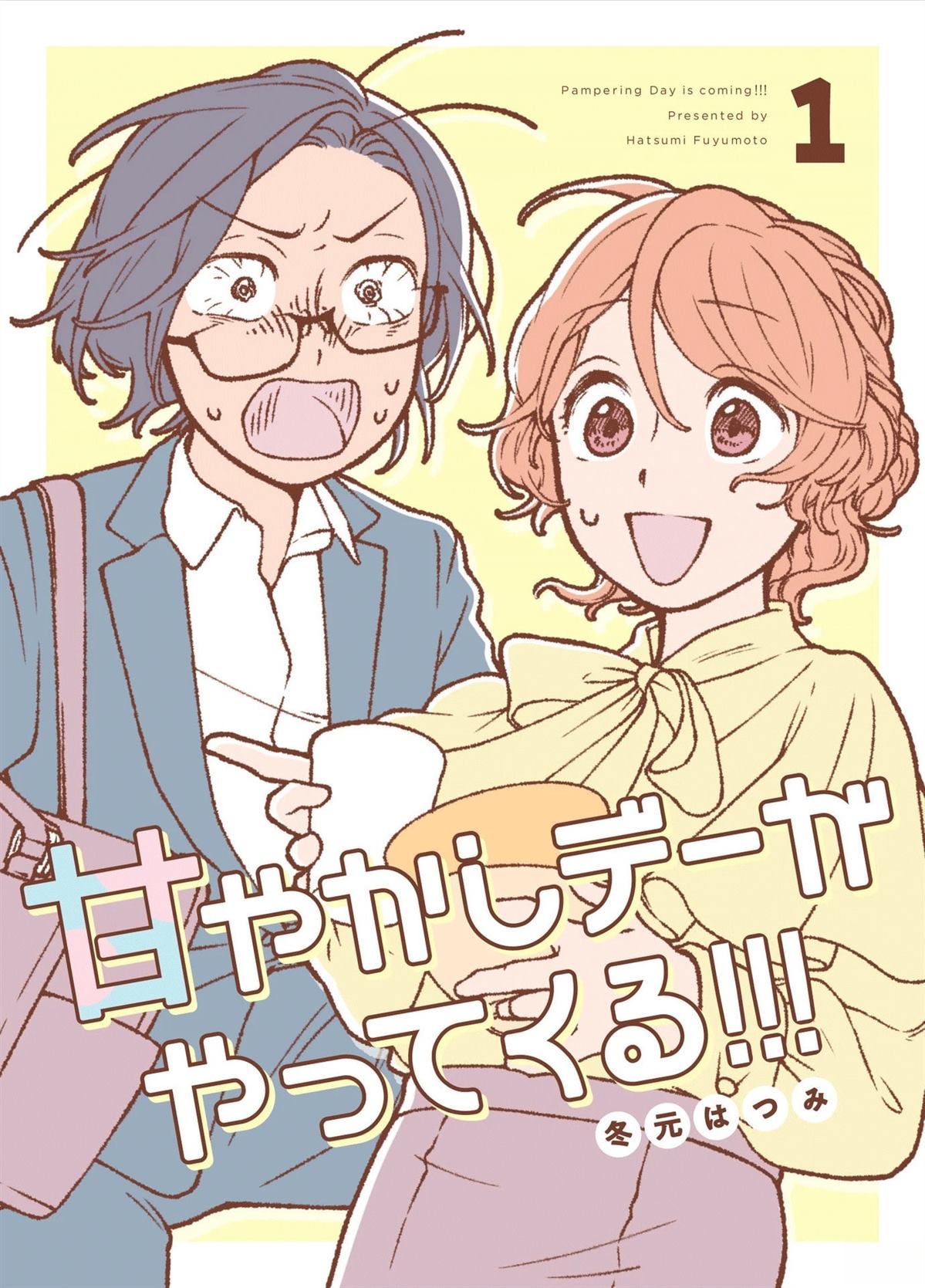 今天是宠爱小春日漫画,第1话1图