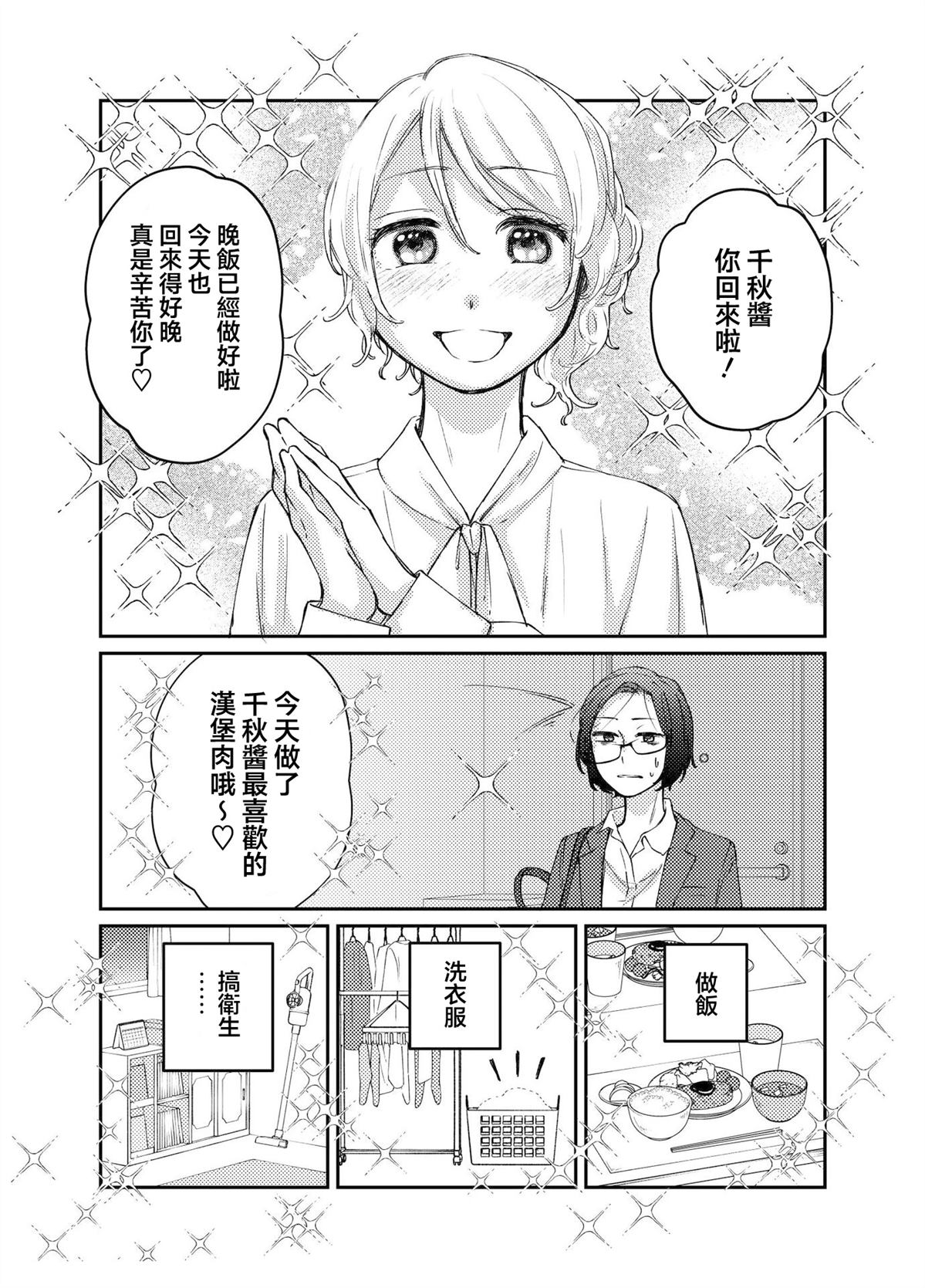 今天是宠爱小春日漫画,第1话2图