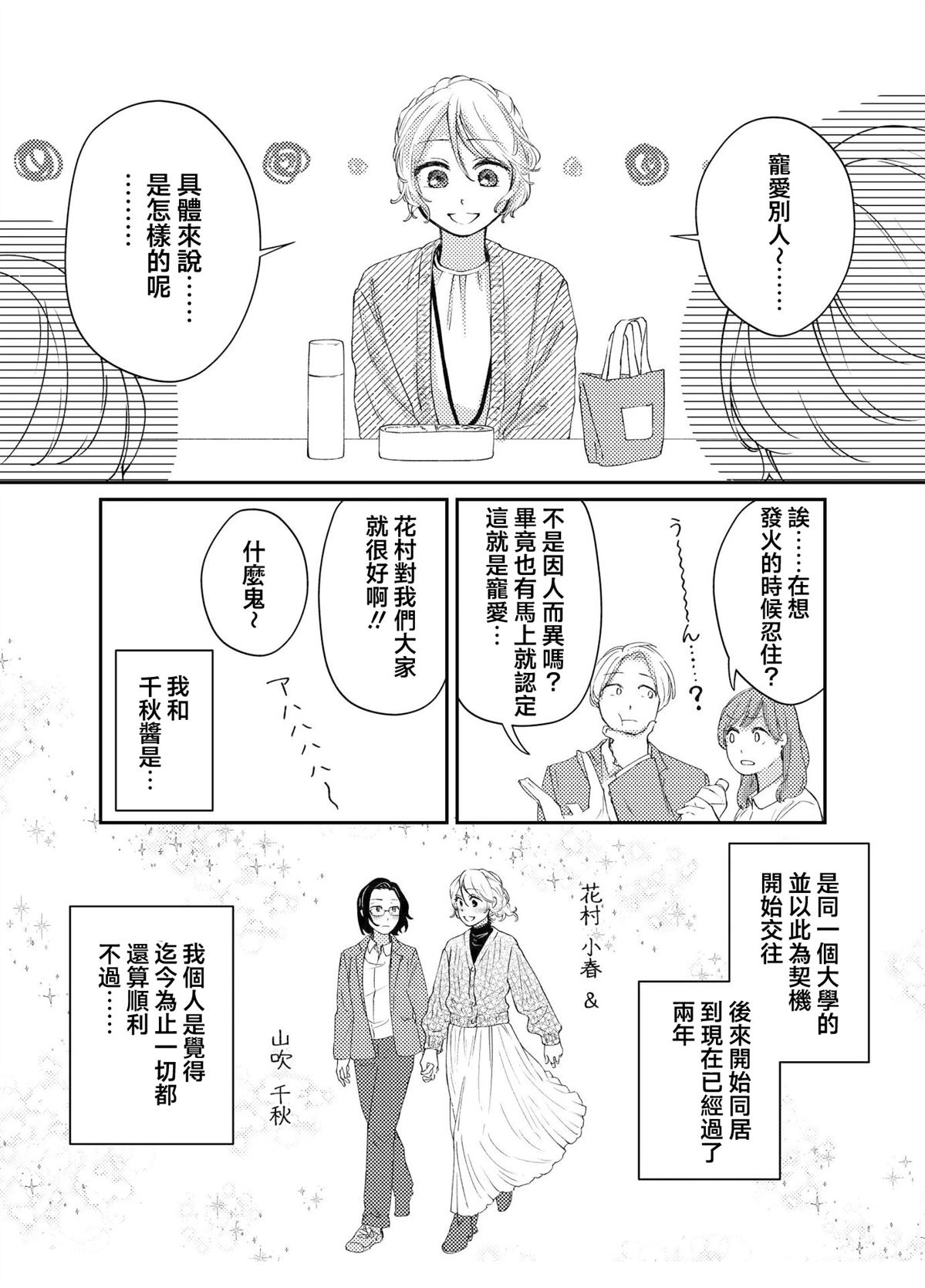 今天是宠爱小春日漫画,第1话5图