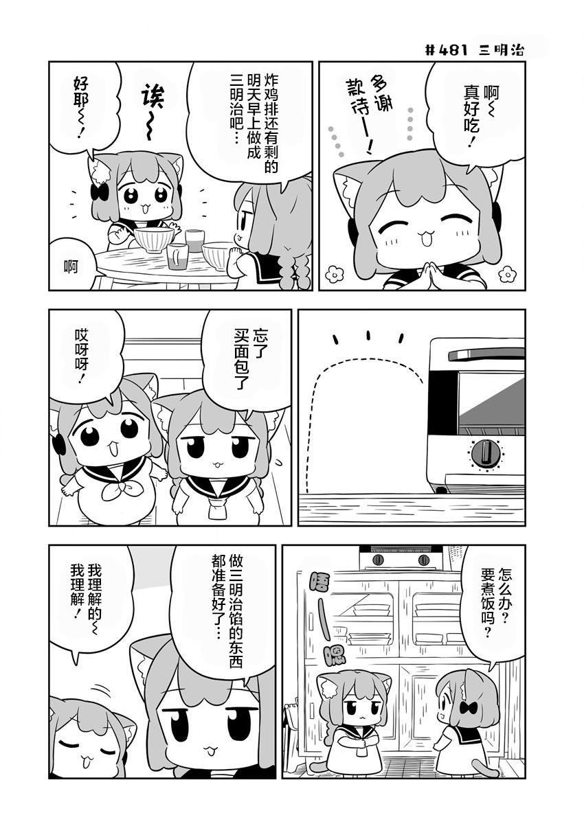 梅子和小姑的日常生活漫画,第69话4图