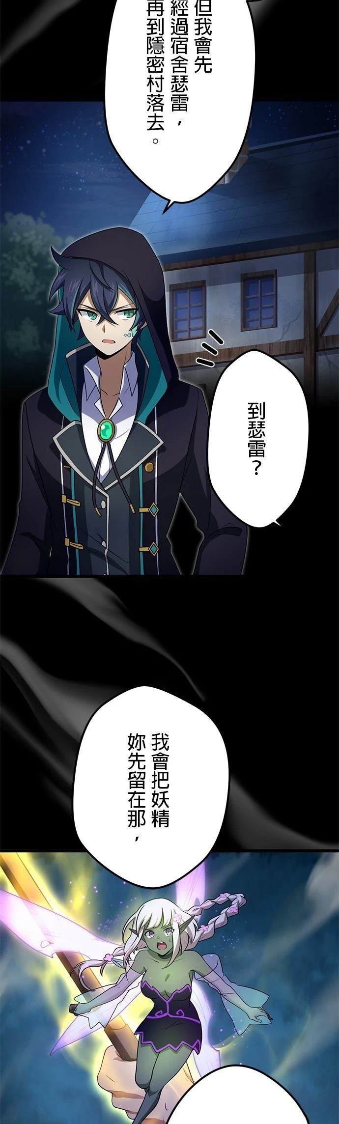 转生成为SSS级哥布林漫画,第31话2图