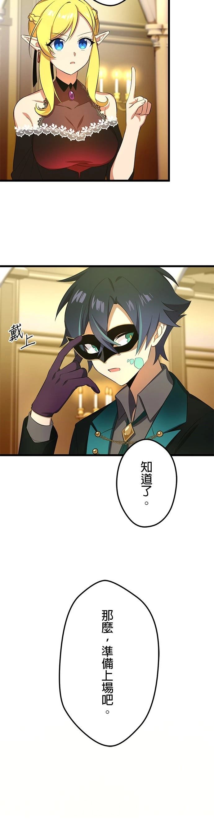 转生成为SSS级哥布林漫画,第37话2图