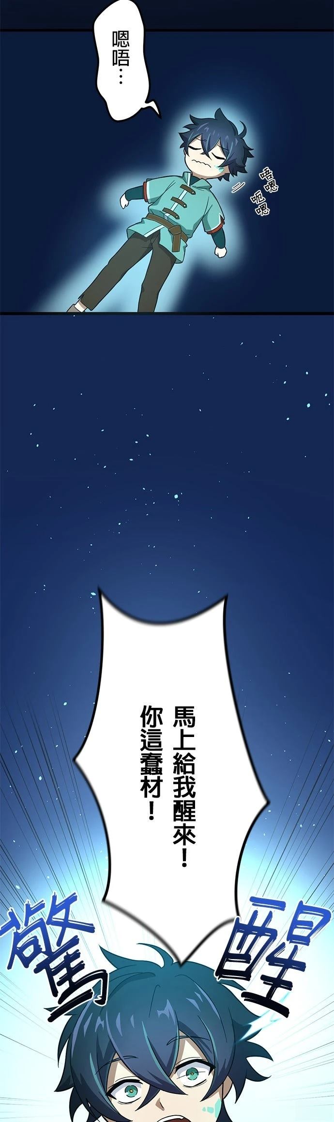 转生成为SSS级哥布林漫画,第3话4图