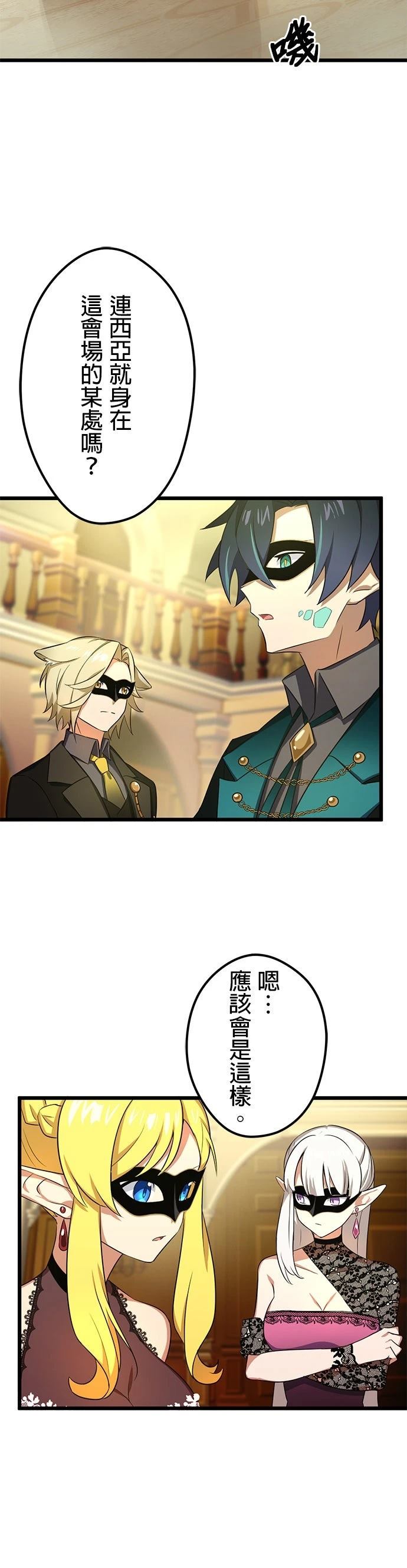 转生成为SSS级哥布林漫画,第37话5图