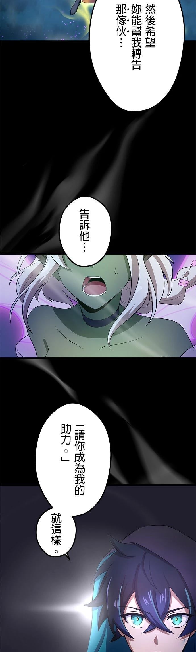 转生成为SSS级哥布林漫画,第31话3图