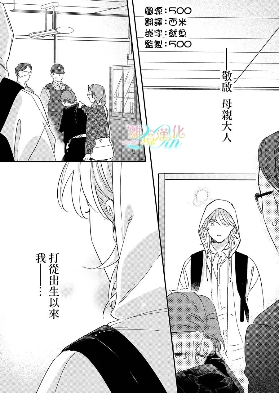 无法做路人的2人漫画,第1话1图