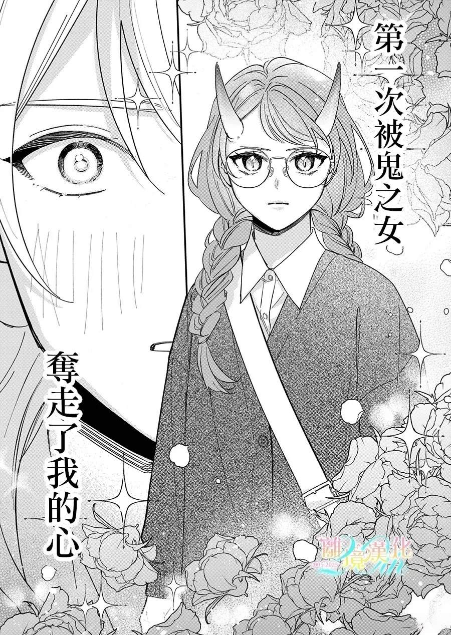 无法做路人的2人漫画,第1话2图