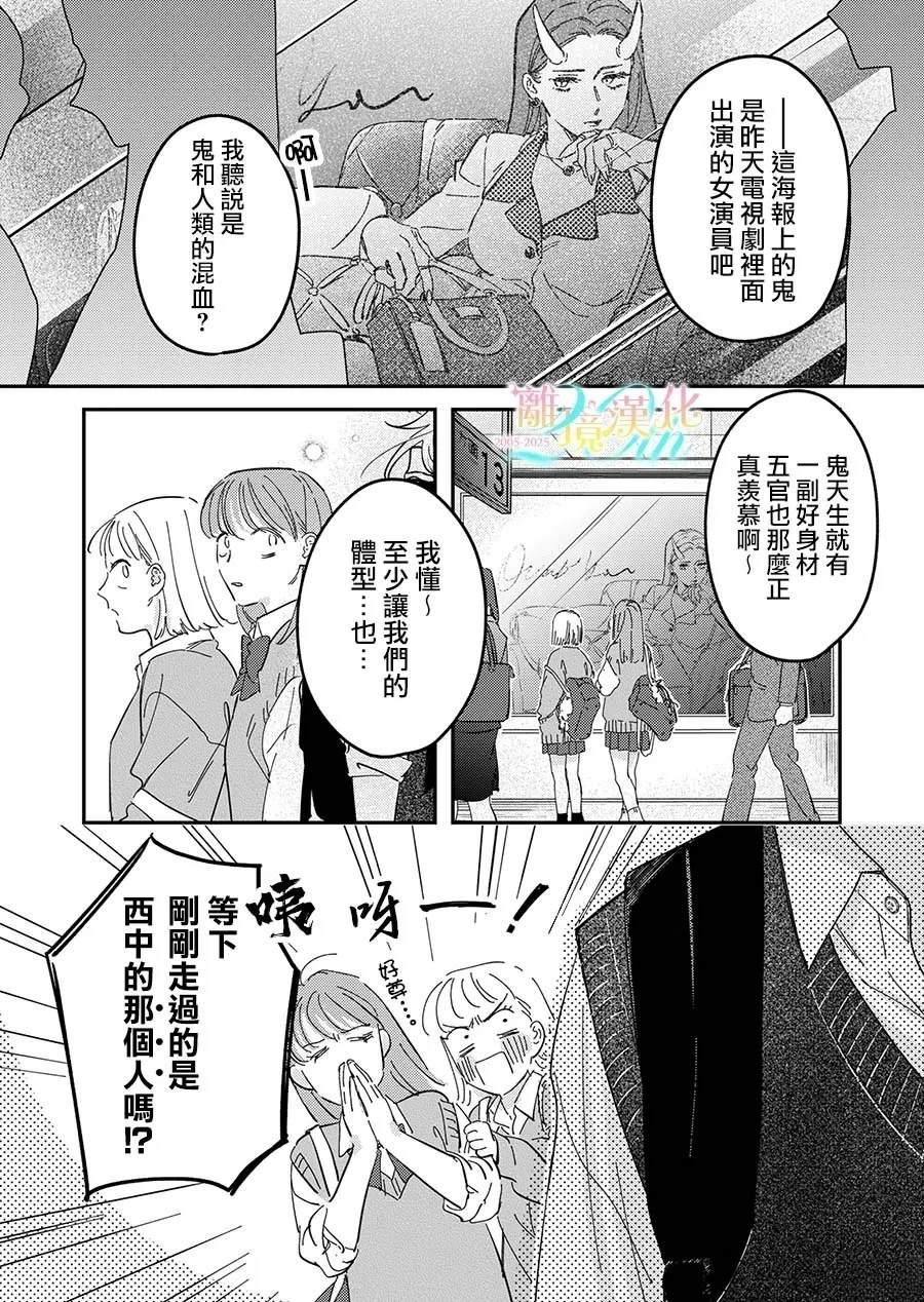 无法做路人的2人漫画,第1话4图